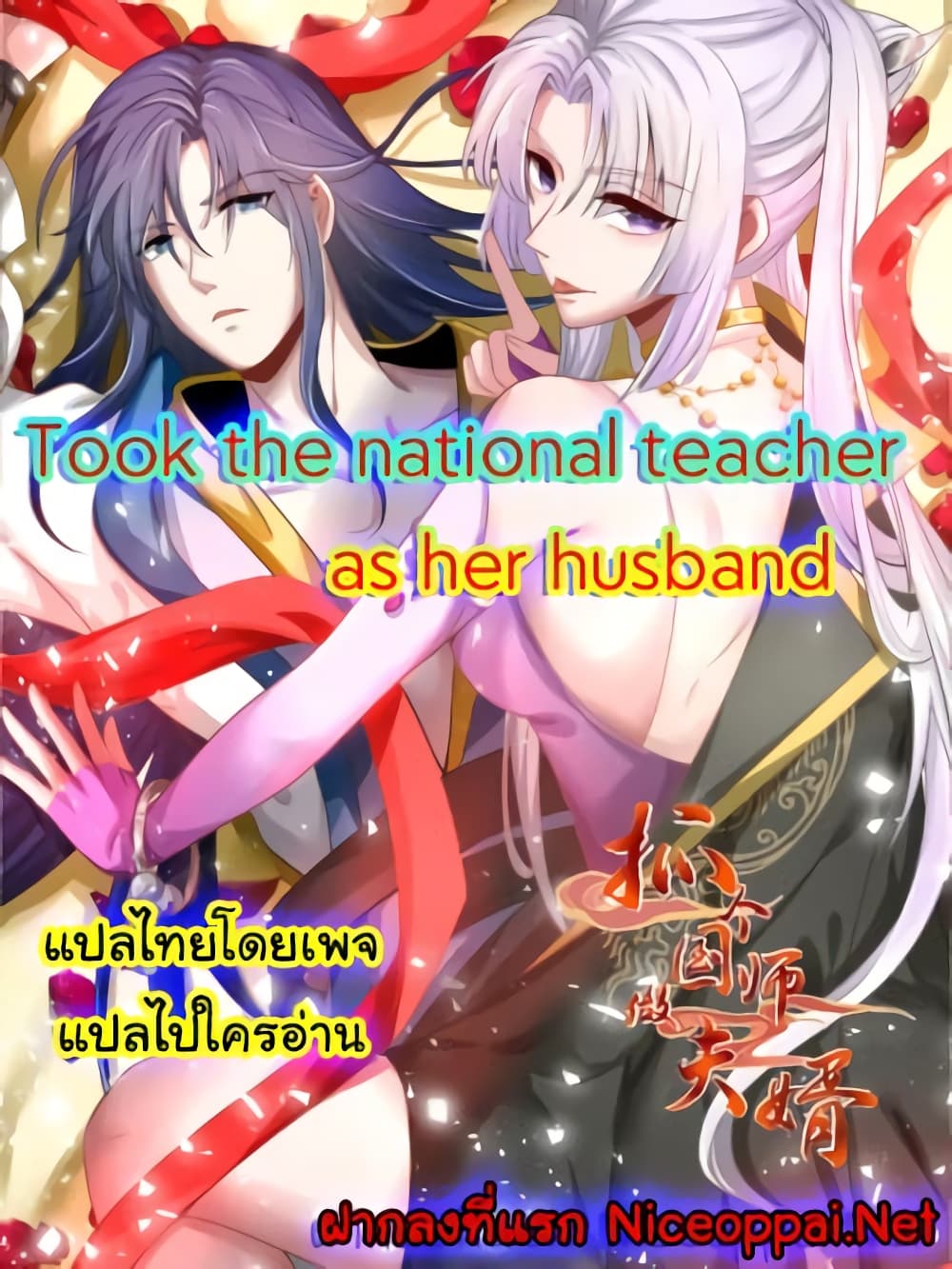 Took the National Teacher as Her Husband 14 (1)